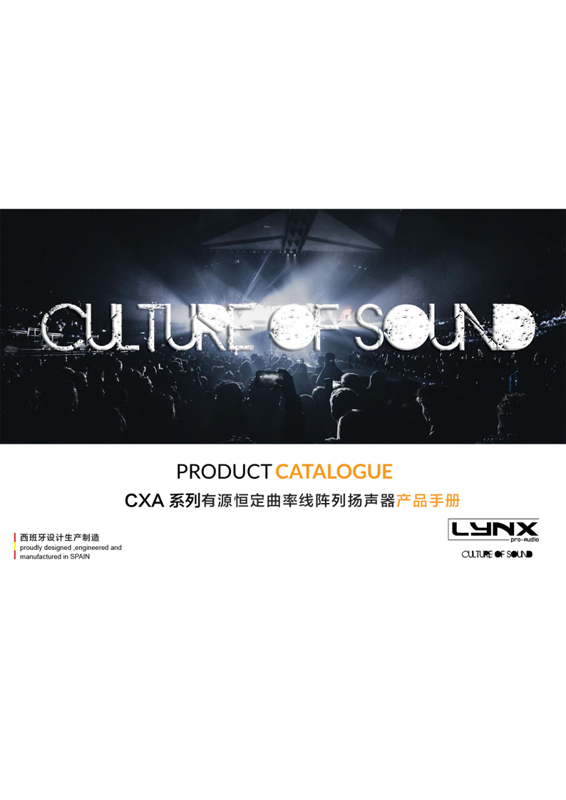 lynxproaudio CXA 有源线阵列扬声器