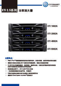 CROWN XTi 系列数字功率放大器