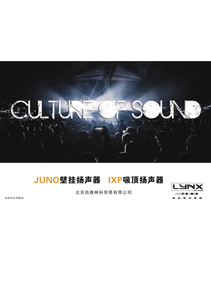 lynxproaudio JUNO 壁挂扬声器