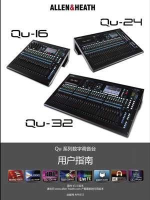 Allen&Heath Qu 系列数字调音台