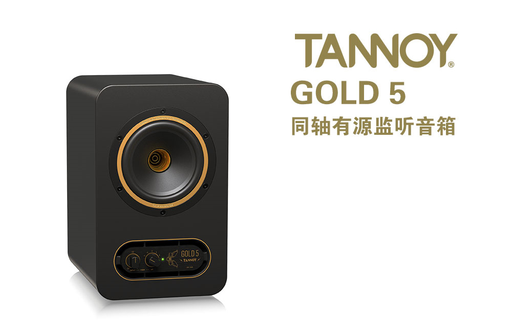 Tannoy GLOD5 监听音箱